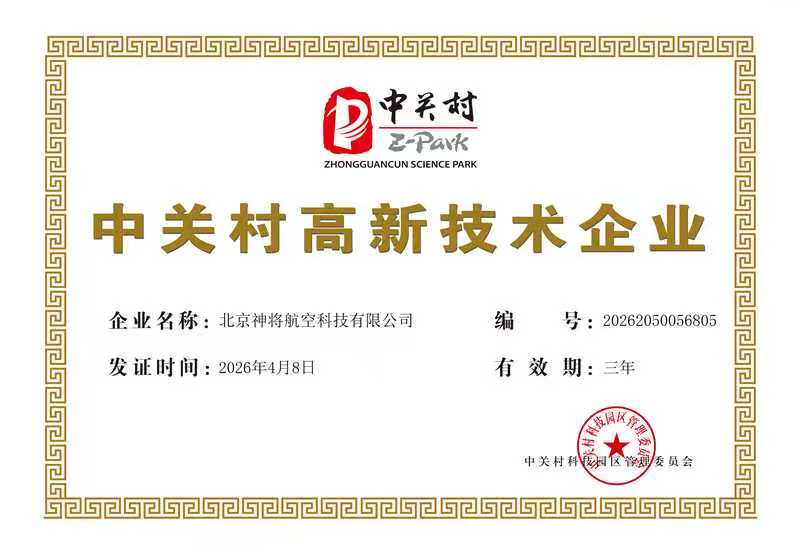 Qualification Certificate of Airshen